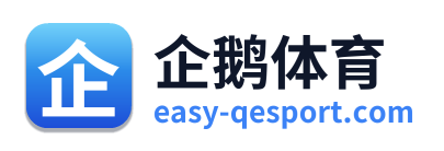 企鹅体育